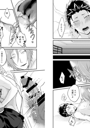 Ouji wa Kiss de Mezameruka - Page 21
