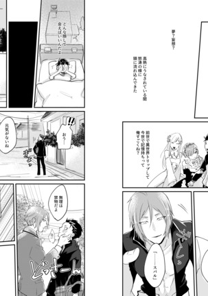 Ouji wa Kiss de Mezameruka - Page 5