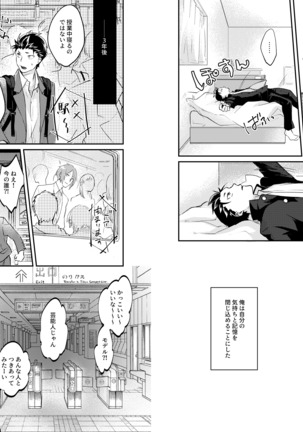 Ouji wa Kiss de Mezameruka - Page 10