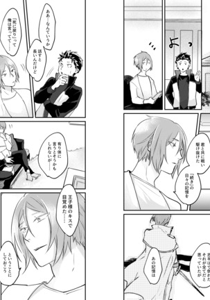 Ouji wa Kiss de Mezameruka - Page 17