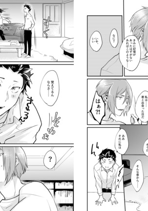 Ouji wa Kiss de Mezameruka - Page 8