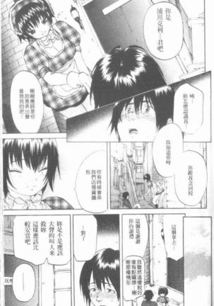 Maigo no Bokura no H ni Tsuite Page #123