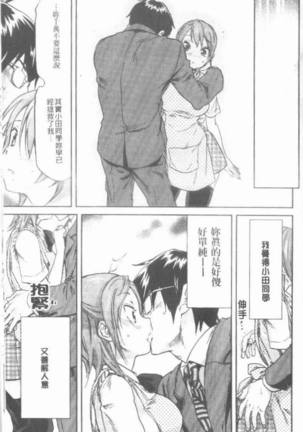 Maigo no Bokura no H ni Tsuite Page #87