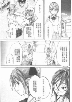 Maigo no Bokura no H ni Tsuite Page #95