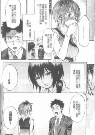 Maigo no Bokura no H ni Tsuite Page #194