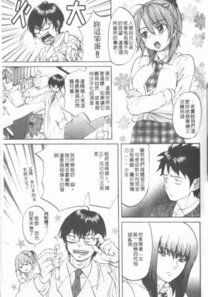 Maigo no Bokura no H ni Tsuite Page #37