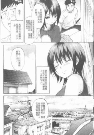 Maigo no Bokura no H ni Tsuite Page #118