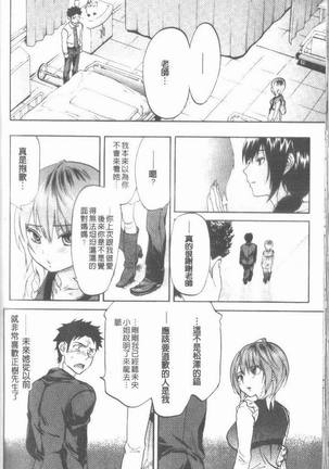 Maigo no Bokura no H ni Tsuite - Page 192