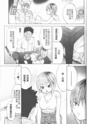 Maigo no Bokura no H ni Tsuite Page #173