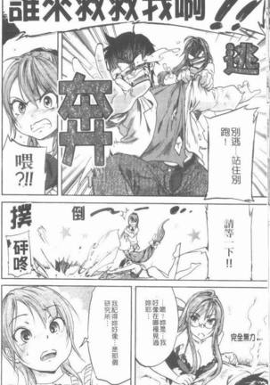 Maigo no Bokura no H ni Tsuite - Page 62