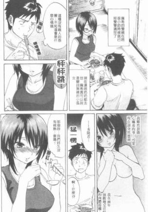 Maigo no Bokura no H ni Tsuite Page #102