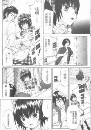 Maigo no Bokura no H ni Tsuite Page #122