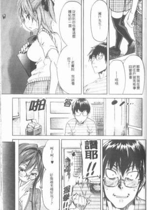 Maigo no Bokura no H ni Tsuite - Page 67