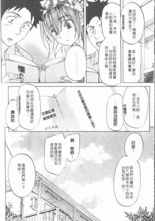 Maigo no Bokura no H ni Tsuite - Page 206