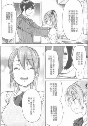 Maigo no Bokura no H ni Tsuite - Page 86