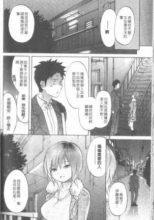 Maigo no Bokura no H ni Tsuite - Page 186