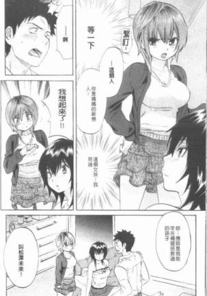 Maigo no Bokura no H ni Tsuite Page #170