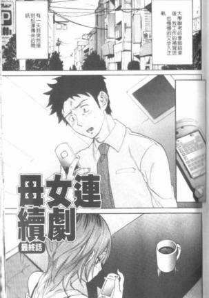 Maigo no Bokura no H ni Tsuite Page #187