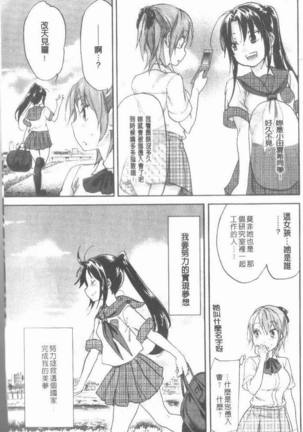 Maigo no Bokura no H ni Tsuite Page #209