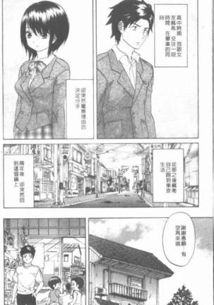 Maigo no Bokura no H ni Tsuite Page #100