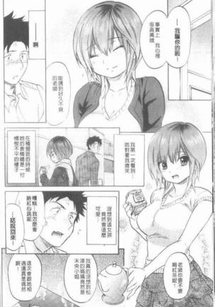 Maigo no Bokura no H ni Tsuite Page #172