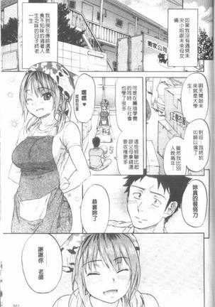 Maigo no Bokura no H ni Tsuite Page #205