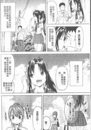 Maigo no Bokura no H ni Tsuite Page #208