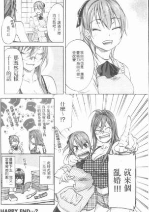 Maigo no Bokura no H ni Tsuite - Page 96