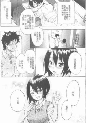 Maigo no Bokura no H ni Tsuite Page #150