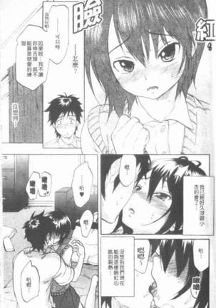 Maigo no Bokura no H ni Tsuite Page #143