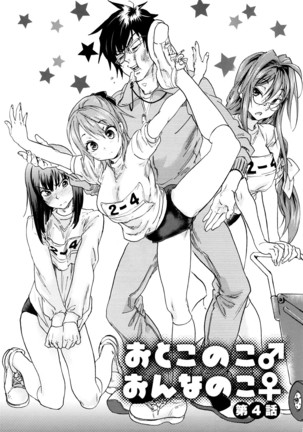 Maigo no Bokura no H ni Tsuite - Page 81