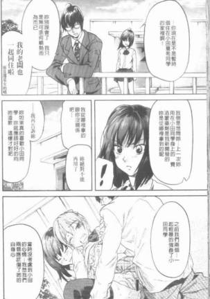 Maigo no Bokura no H ni Tsuite Page #82