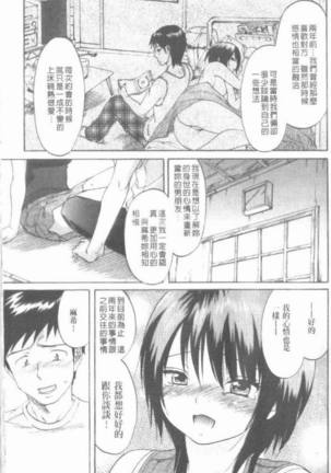 Maigo no Bokura no H ni Tsuite Page #109