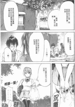 Maigo no Bokura no H ni Tsuite Page #61