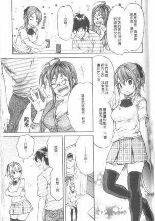 Maigo no Bokura no H ni Tsuite - Page 65