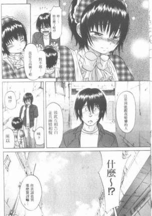 Maigo no Bokura no H ni Tsuite Page #138