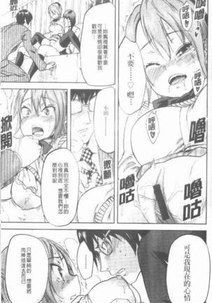 Maigo no Bokura no H ni Tsuite Page #55