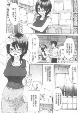 Maigo no Bokura no H ni Tsuite - Page 101