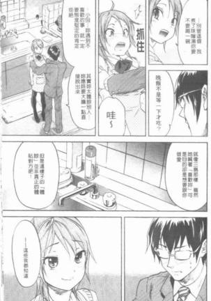 Maigo no Bokura no H ni Tsuite Page #85