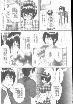 Maigo no Bokura no H ni Tsuite - Page 124