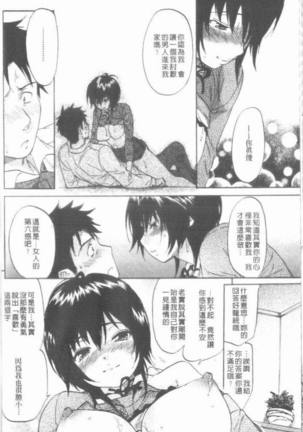 Maigo no Bokura no H ni Tsuite Page #162