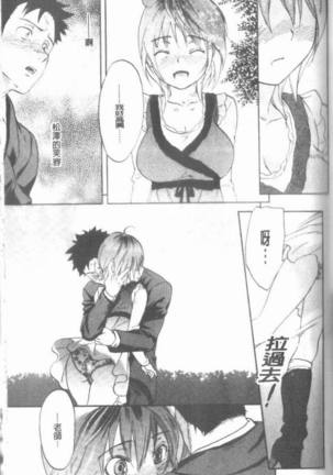 Maigo no Bokura no H ni Tsuite - Page 195