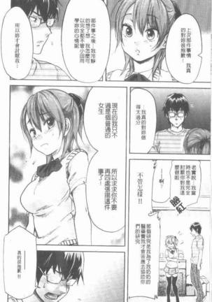 Maigo no Bokura no H ni Tsuite Page #66