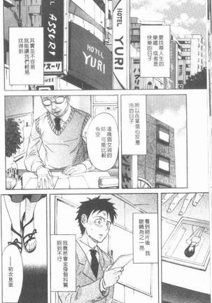 Maigo no Bokura no H ni Tsuite Page #154