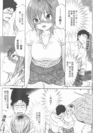 Maigo no Bokura no H ni Tsuite - Page 174