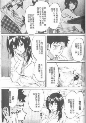 Maigo no Bokura no H ni Tsuite Page #193