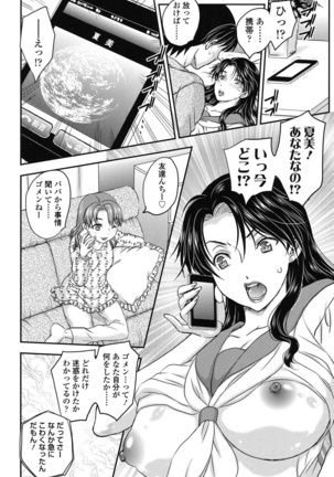 Mitsu no Tsuki Page #165