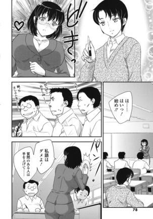 Mitsu no Tsuki Page #75