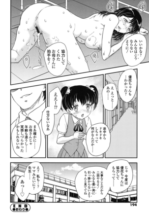 Mitsu no Tsuki Page #191
