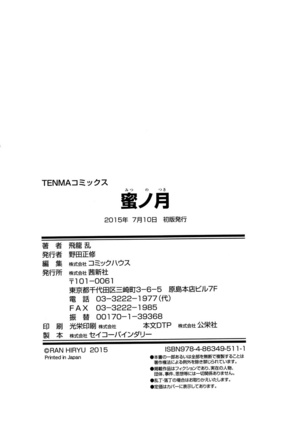 Mitsu no Tsuki - Page 210